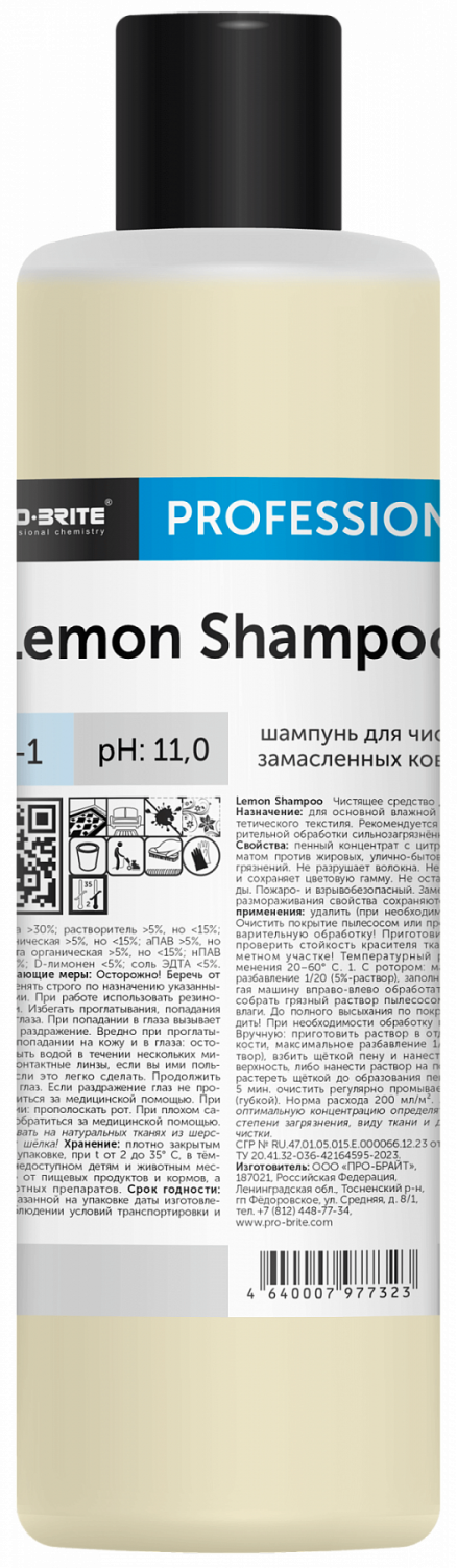 Чистящее средство для текстиля LEMON SHAMPOO. 1 литр в магазине БРАЙТПРОФЕССИОНАЛ.РФ, фото