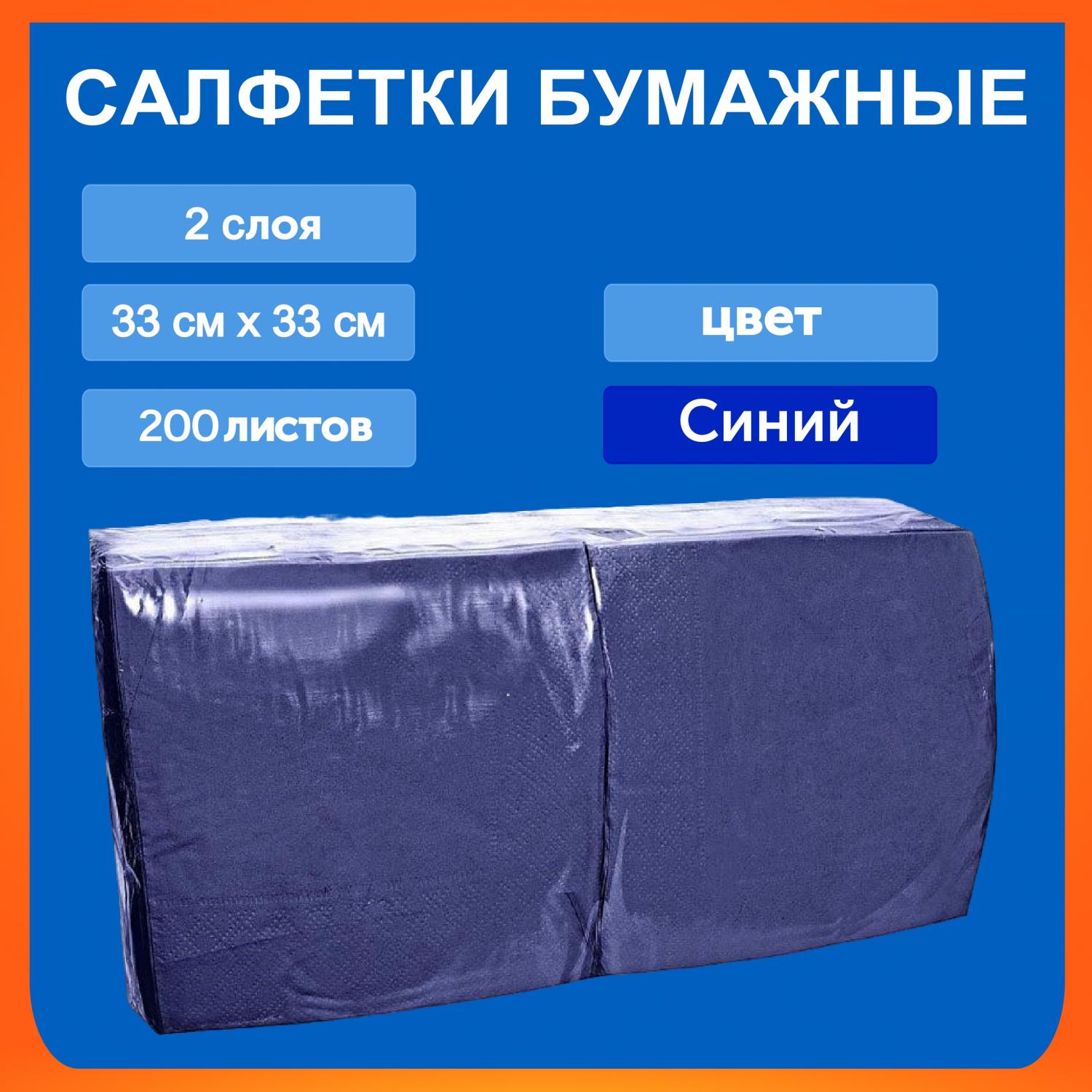 Салфетка Биг-пак 33*33 200л 2сл.синие в магазине БРАЙТПРОФЕССИОНАЛ.РФ, фото