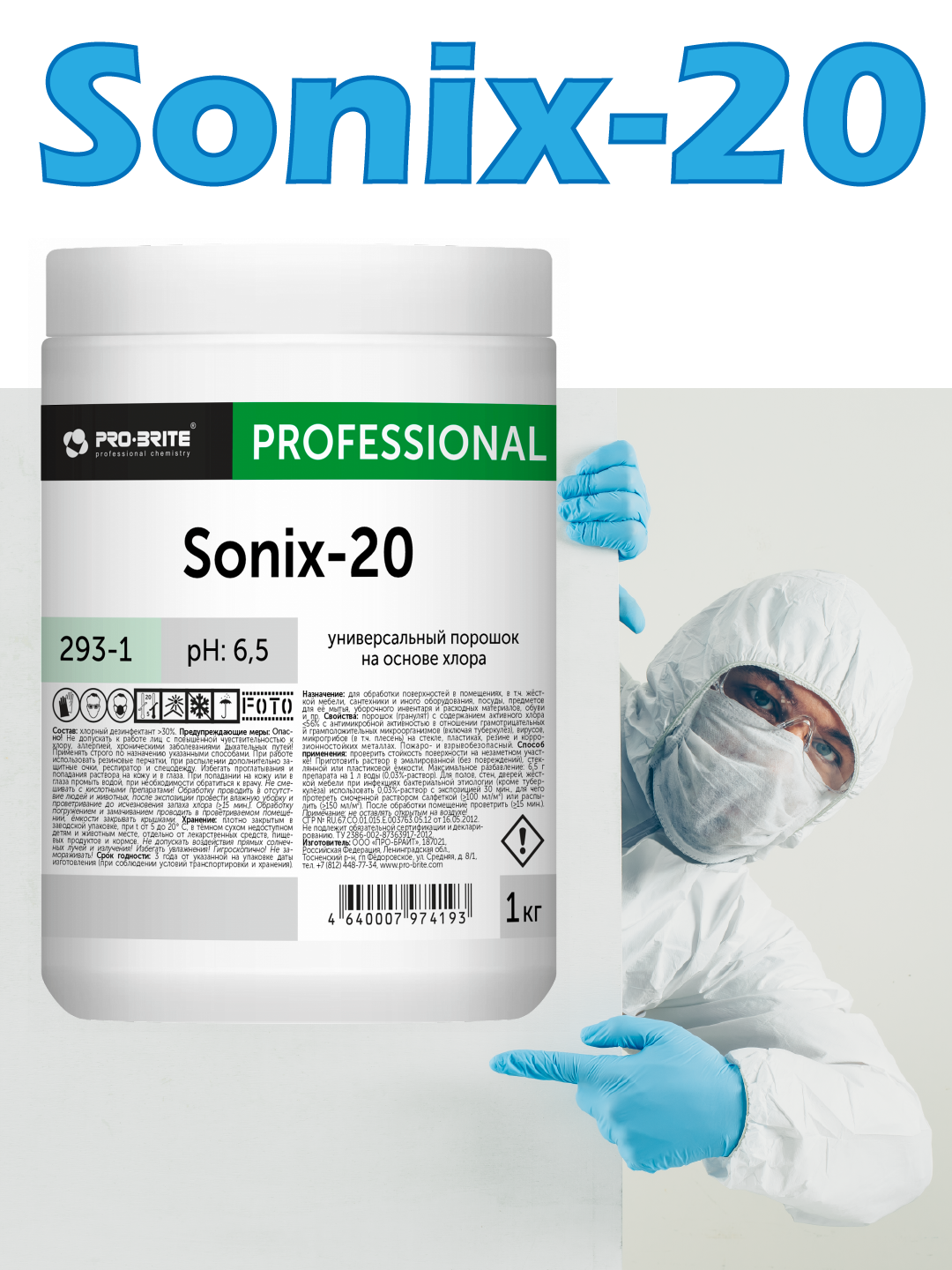 Универсальный порошок на основе хлора SONIX-20. 1 кг в магазине БРАЙТПРОФЕССИОНАЛ.РФ, фото