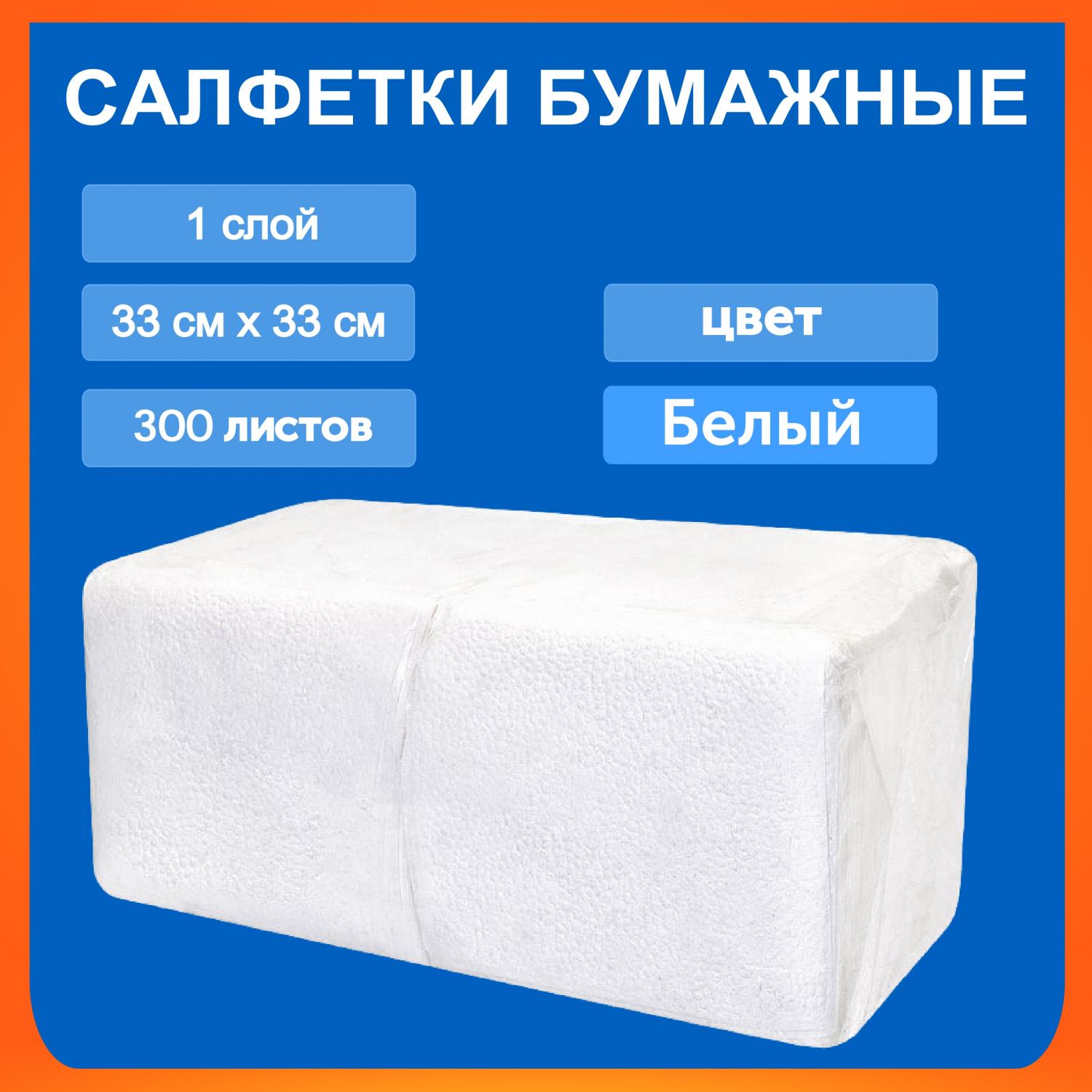 Салфетка Биг-пак 33*33 300л 1сл белые в магазине БРАЙТПРОФЕССИОНАЛ.РФ, фото