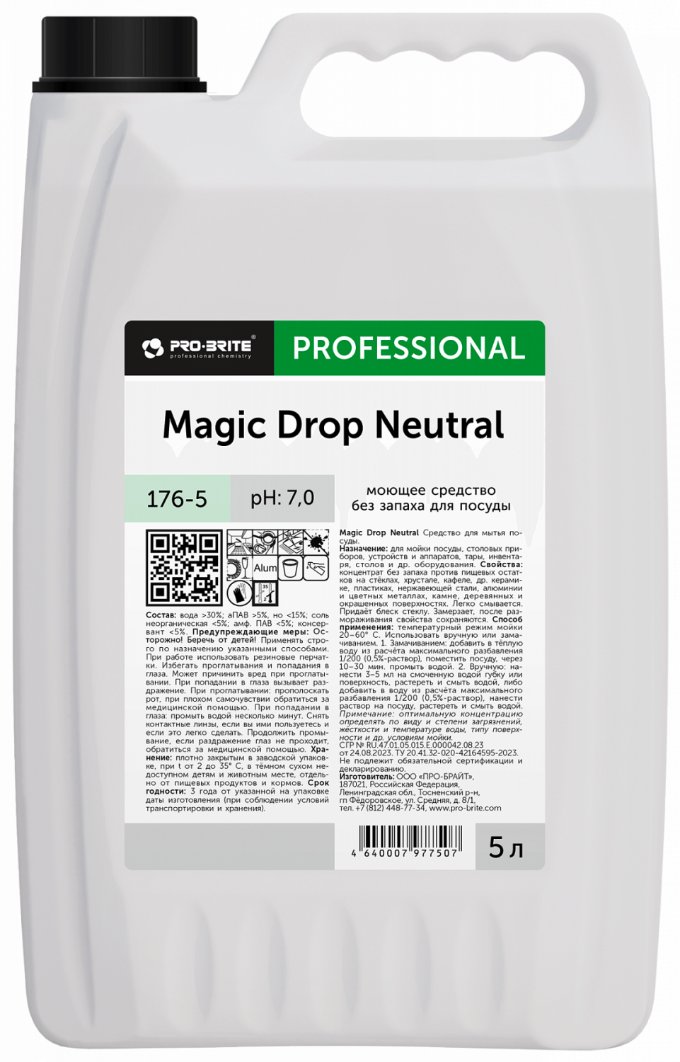 Средство для мойки посуды MAGIC DROP Neutral. 5 литров в магазине БРАЙТПРОФЕССИОНАЛ.РФ, фото