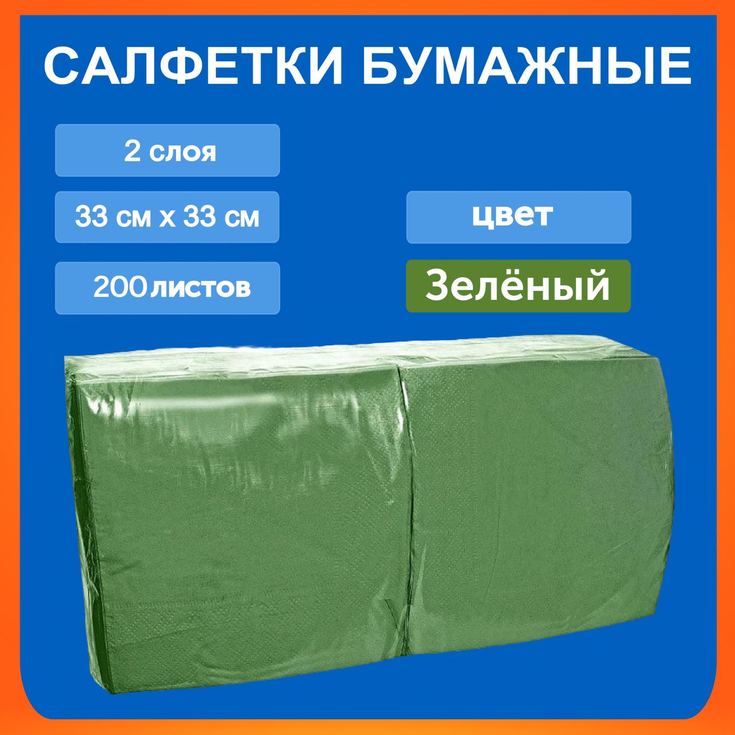 Салфетка Биг-пак 33*33 200л 2сл.зелёные в магазине БРАЙТПРОФЕССИОНАЛ.РФ, фото
