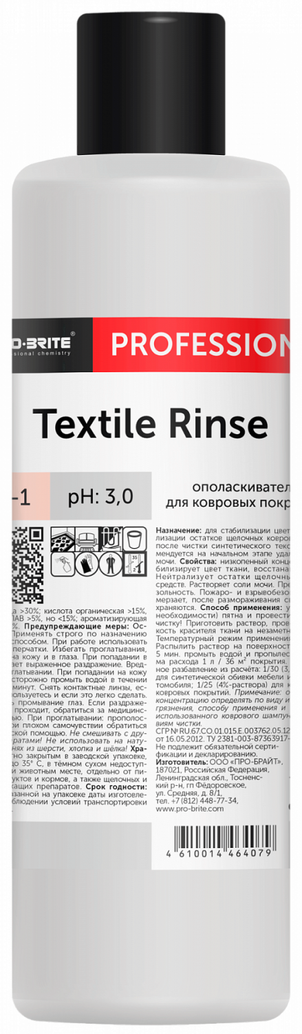 Ополаскиватель для ковровых покрытий TEXTILE RINSE. 1 литр в магазине БРАЙТПРОФЕССИОНАЛ.РФ, фото