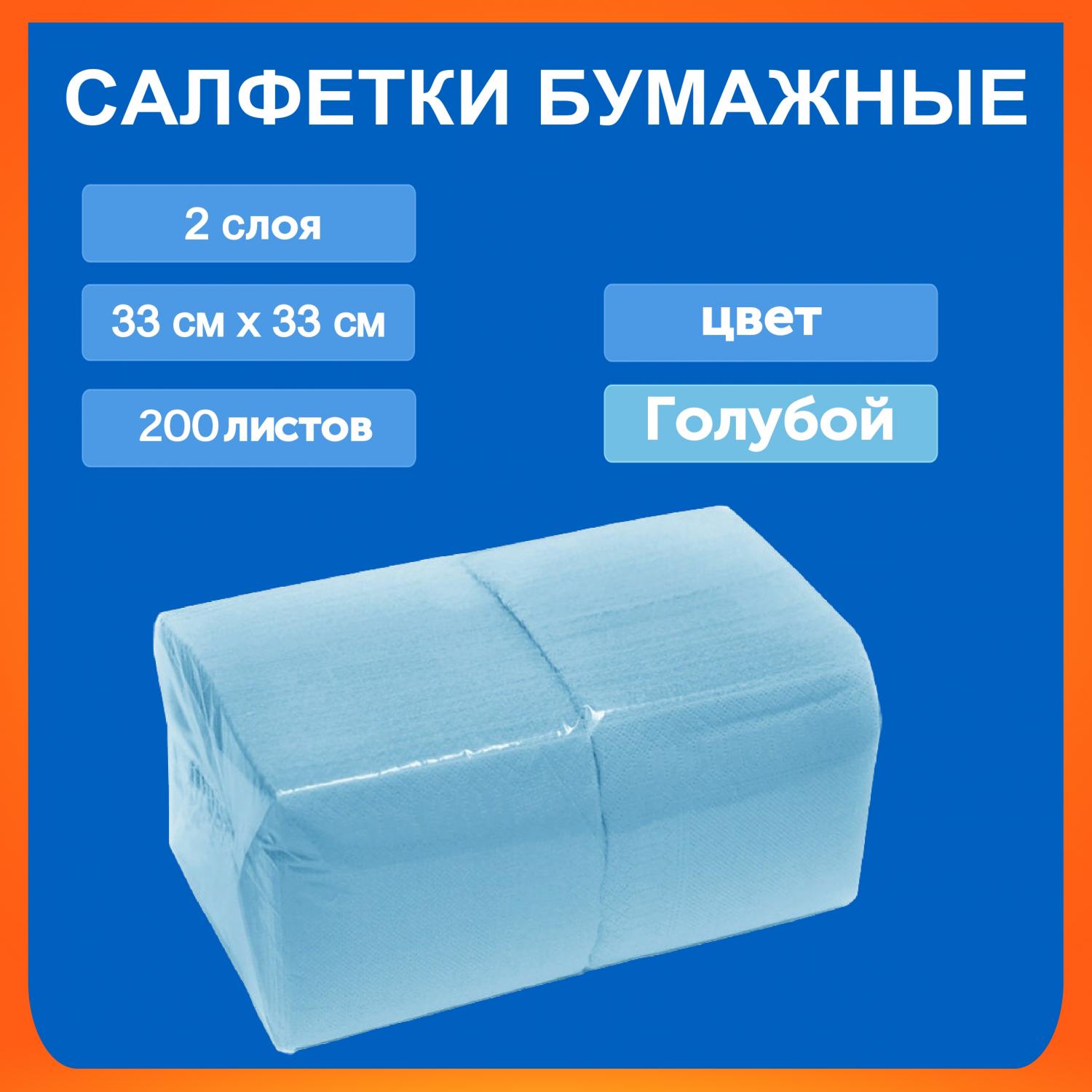 Салфетка Биг-пак 33*33 200л 2сл.голубые в магазине БРАЙТПРОФЕССИОНАЛ.РФ, фото