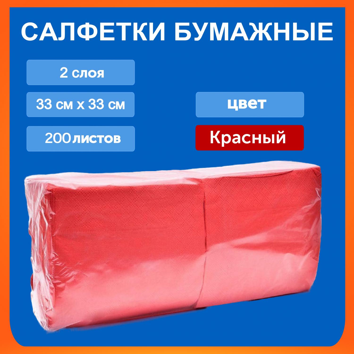Салфетка Биг-пак 33*33 200л 2сл. красные в магазине БРАЙТПРОФЕССИОНАЛ.РФ, фото