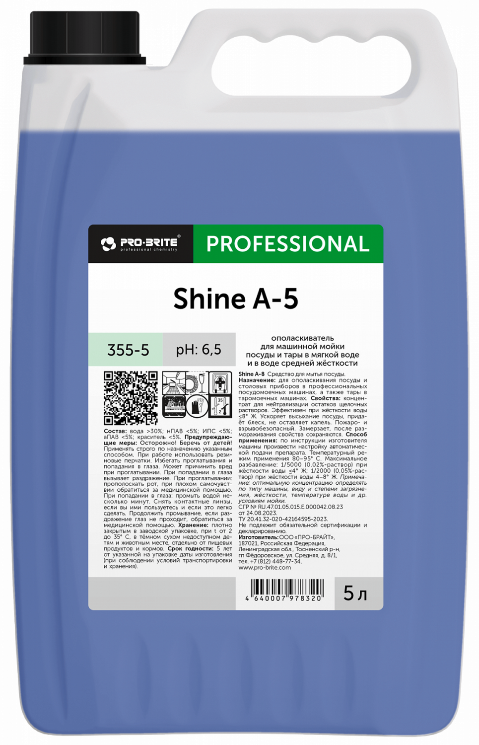 Ополаскиватель для посуды в ПММ SHINE А-5. 5 литров в магазине БРАЙТПРОФЕССИОНАЛ.РФ, фото