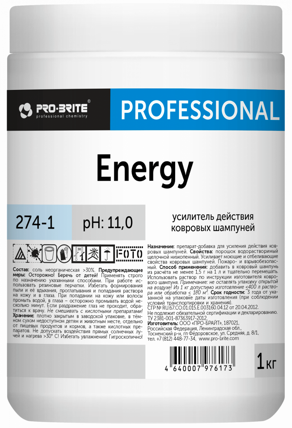 Усилитель действия ковровых шампуней ENERGY. 1 кг в магазине БРАЙТПРОФЕССИОНАЛ.РФ, фото