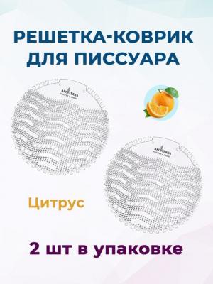 Вставка в писсуар цитрус AROTERRA 2 шт/уп