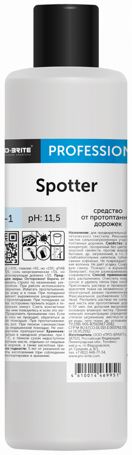 Средство от протоптанных дорожек SPOTTER. 1 литр в магазине БРАЙТПРОФЕССИОНАЛ.РФ, фото