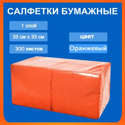 Салфетка Биг-пак 33*33 300л 1сл оранжевые
