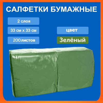 Салфетка Биг-пак 33*33 200л 2сл.зелёные