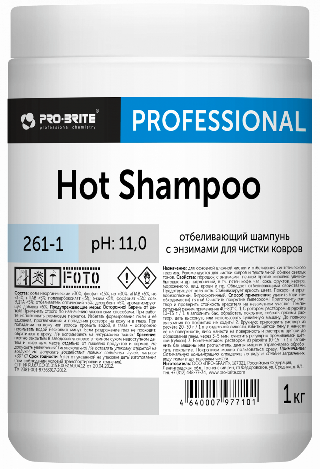 Отбеливающий шампунь с энзимами для чистки ковров HOT SHAMPOO. 1 кг в магазине БРАЙТПРОФЕССИОНАЛ.РФ, фото