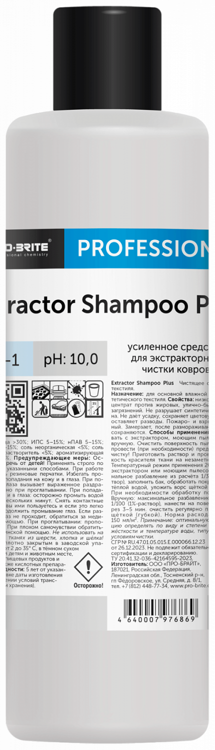 Чистящее средство для текстиля EXTRACTOR SHAMPOO PLUS. 1 литр в магазине БРАЙТПРОФЕССИОНАЛ.РФ, фото
