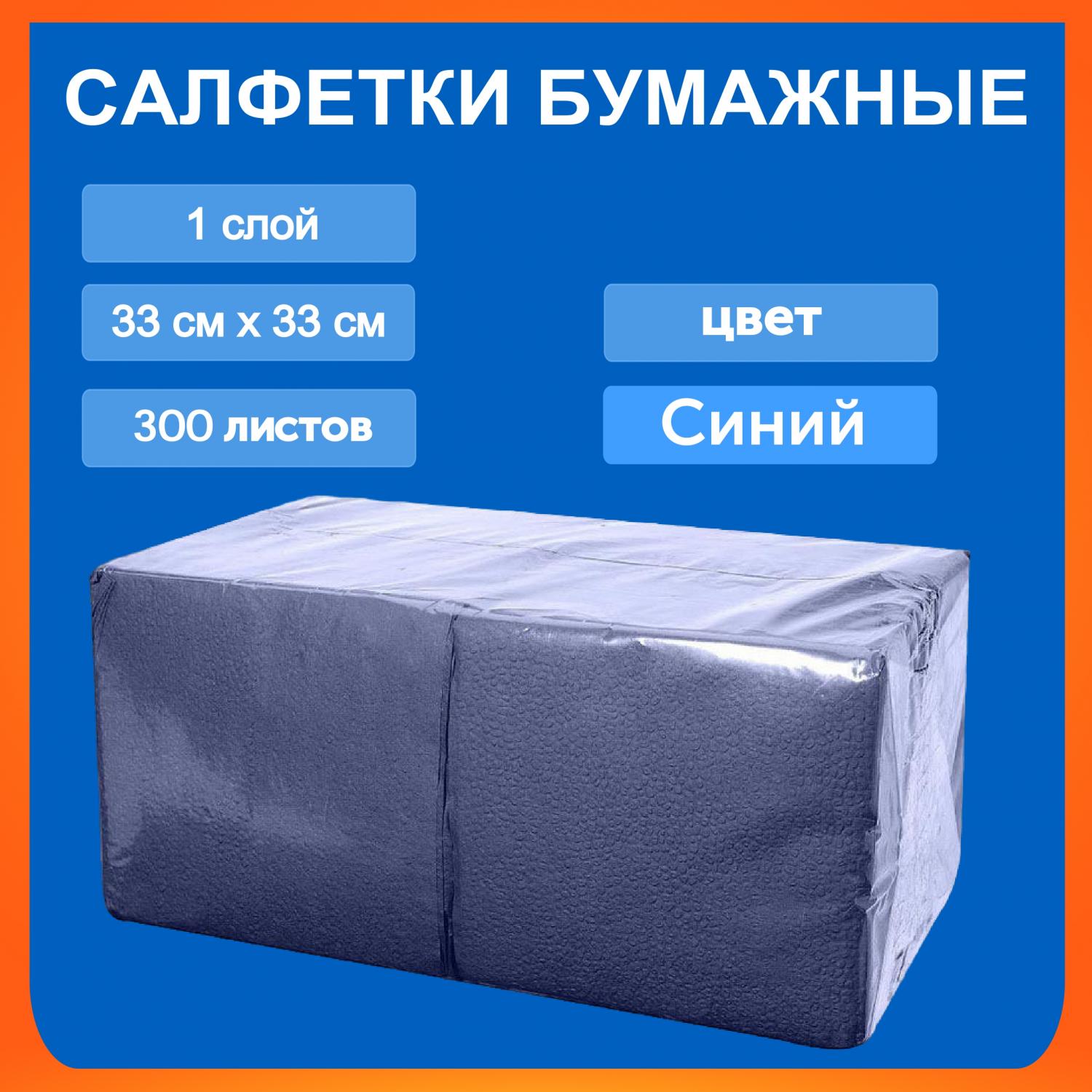 Салфетка Биг-пак 33*33 300л 1сл синие в магазине БРАЙТПРОФЕССИОНАЛ.РФ, фото