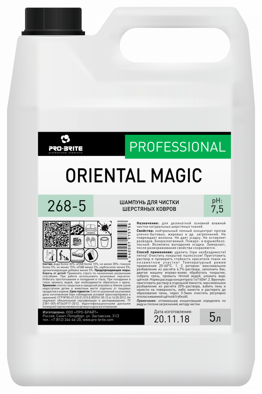Шампунь для чистки шерстяных ковров ORIENTAL MAGIC. 5 литров в магазине БРАЙТПРОФЕССИОНАЛ.РФ, фото