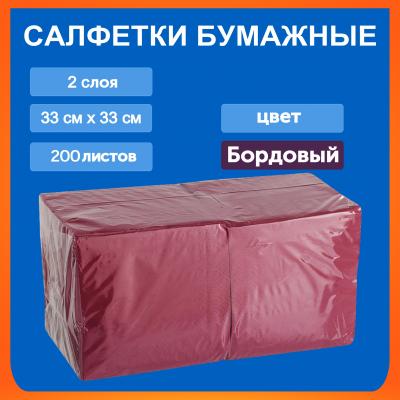 Салфетка Биг-пак 33*33 200л 2сл.бордовые