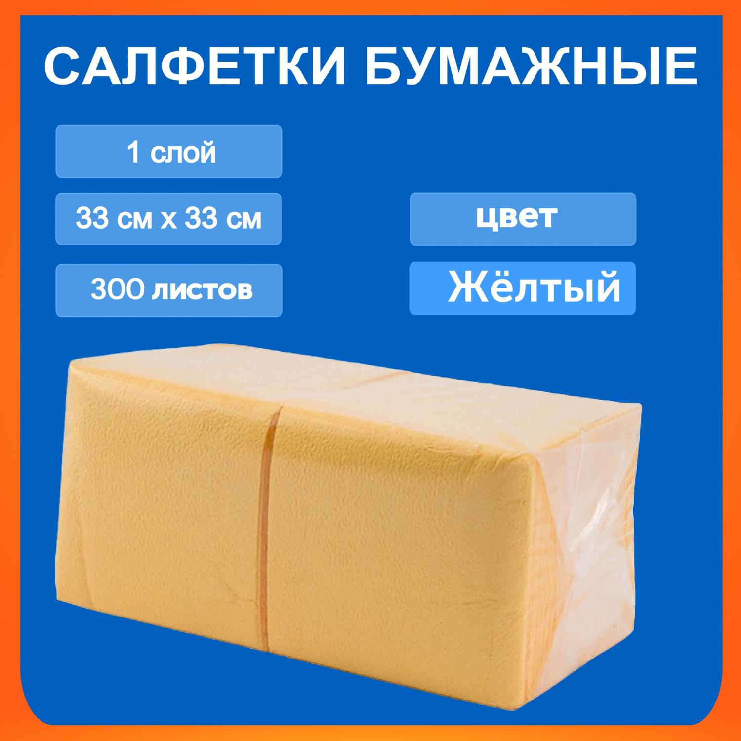 Салфетка Биг-пак 33*33 300л 1сл желтые в магазине БРАЙТПРОФЕССИОНАЛ.РФ, фото