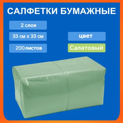 Салфетка Биг-пак 33*33 200л 2сл. салатовые