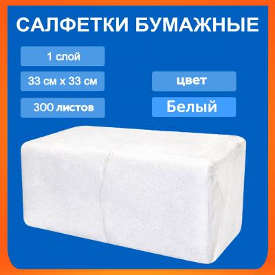 Салфетка Биг-пак 33*33 300л 1сл белые