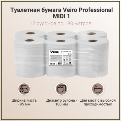 Туалетная бумага Veiro Professional Midi1, в рулоне, 180м, 1 слой, белая