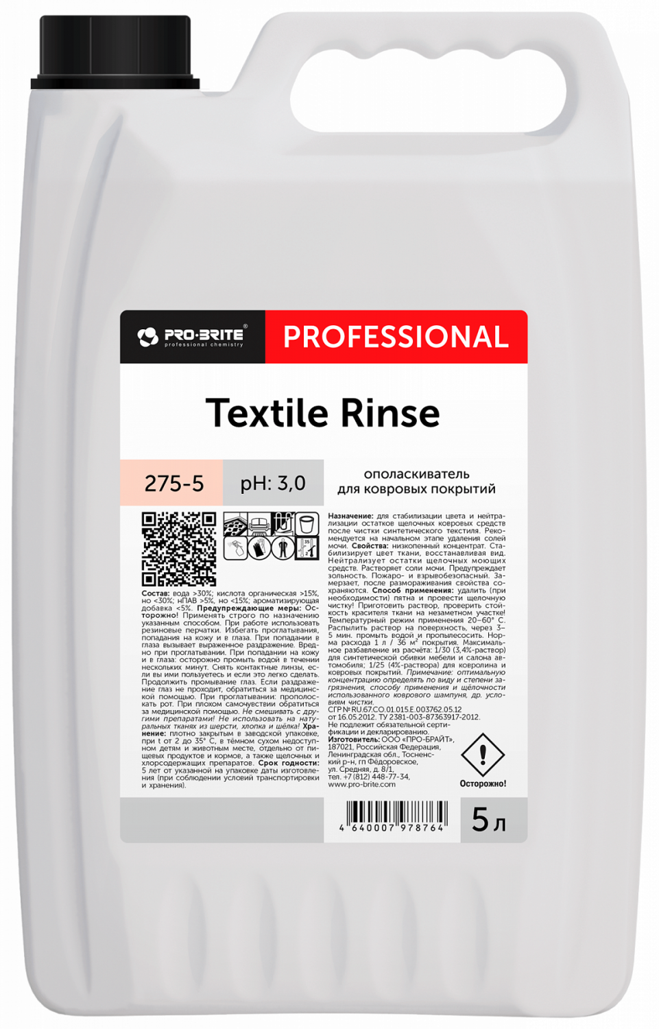Ополаскиватель для ковровых покрытий TEXTILE RINSE. 5 литров в магазине БРАЙТПРОФЕССИОНАЛ.РФ, фото