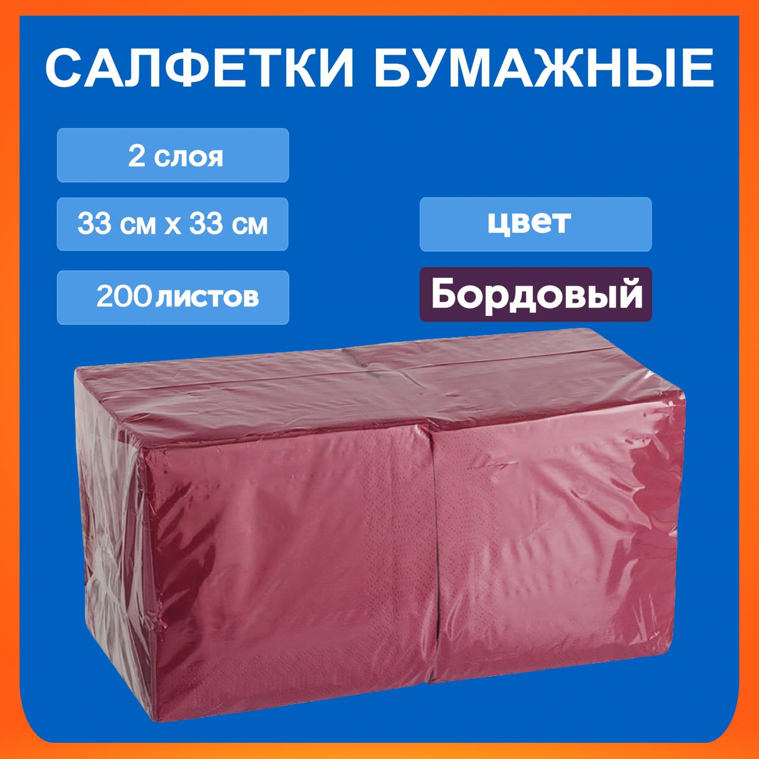 Салфетка Биг-пак 33*33 200л 2сл.бордовые в магазине БРАЙТПРОФЕССИОНАЛ.РФ, фото