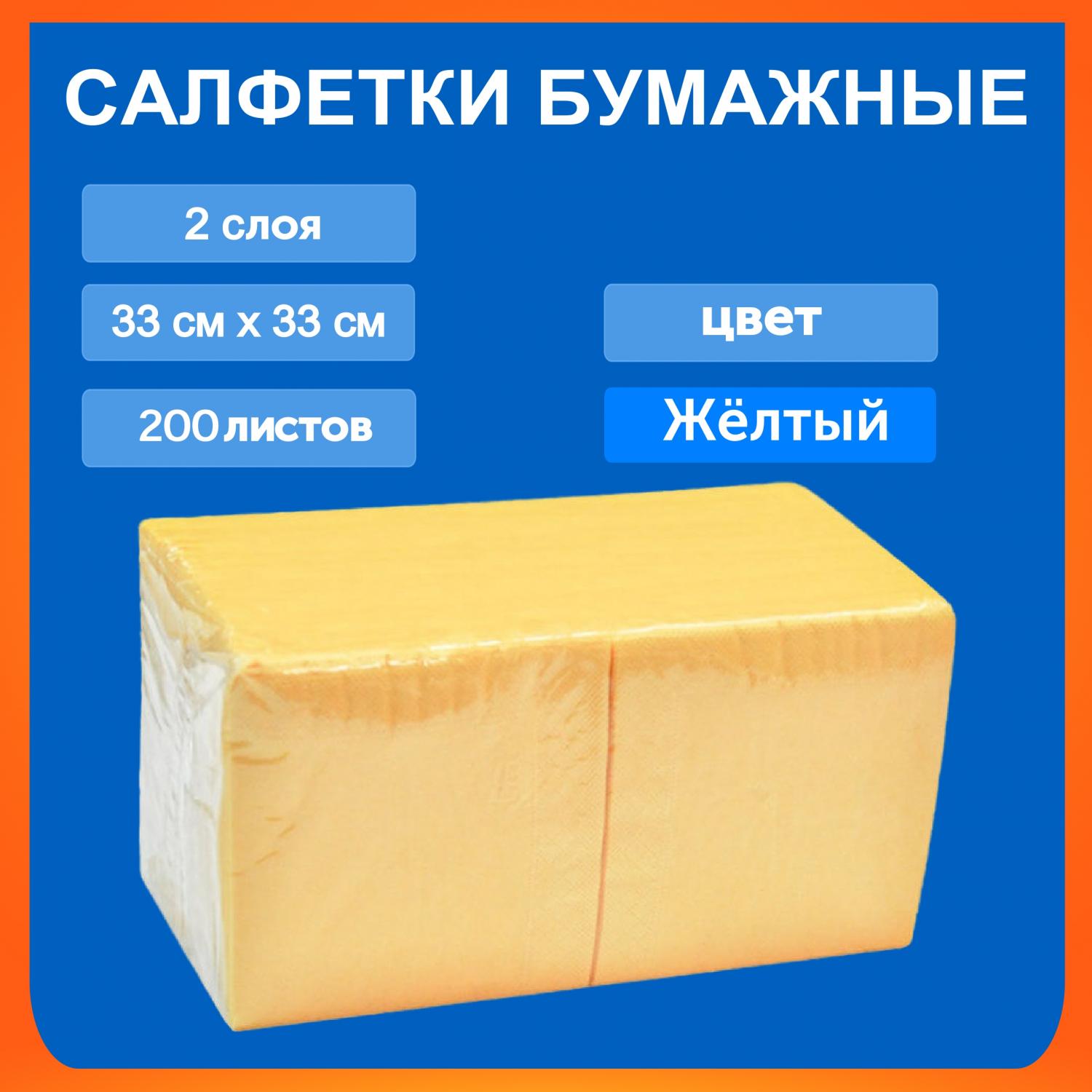 Салфетка Биг-пак 33*33 200л 2сл. желтые в магазине БРАЙТПРОФЕССИОНАЛ.РФ, фото
