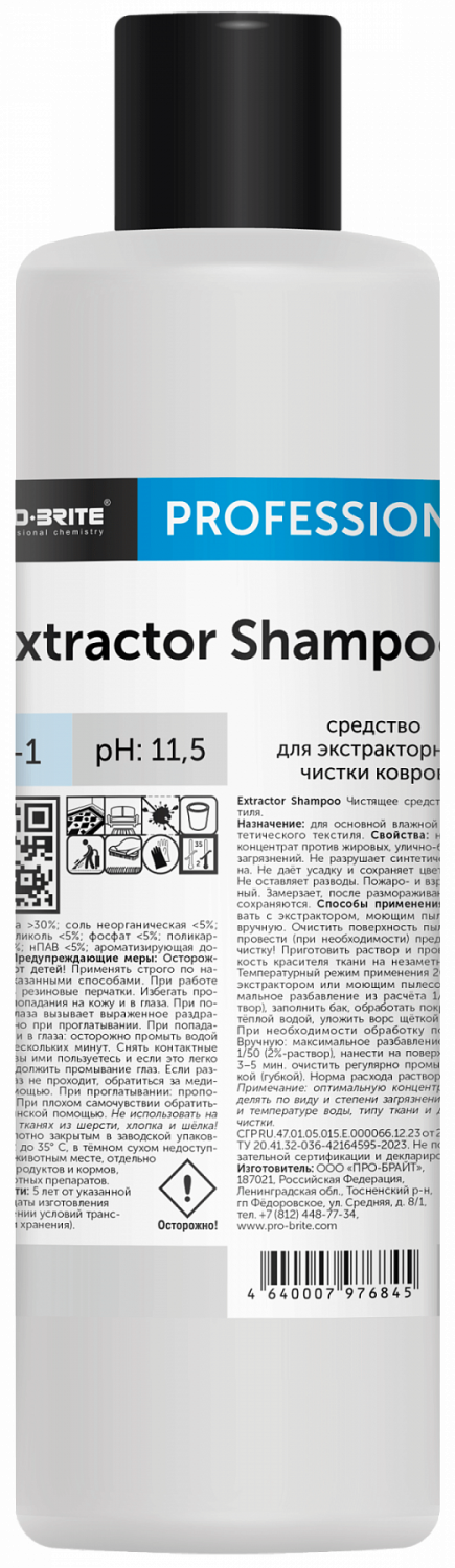 Чистящее средство для текстиля EXTRACTOR SHAMPOO. 1 литр в магазине БРАЙТПРОФЕССИОНАЛ.РФ, фото